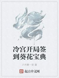 开局冷宫签到太子