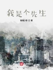 我是个先生张云想说的话