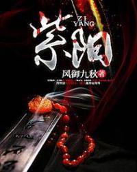 紫阳莫问找到阿九了吗