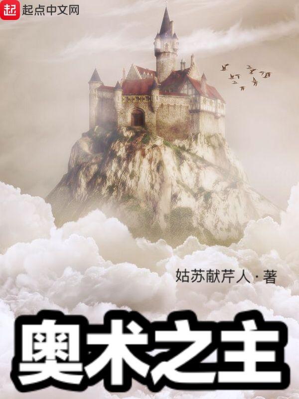 dnd奥术之主
