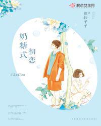 奶糖记全文免费阅读