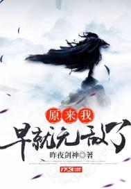 原来我早就无敌了叶长青老婆有几个