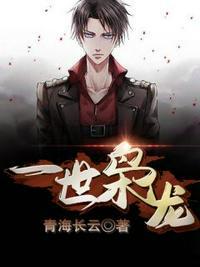 重生之一世枭龙全文在线阅读