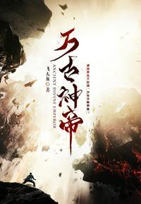 张若尘池瑶全文免费阅读最新章节万古神帝