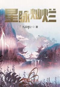 星灿什么意思