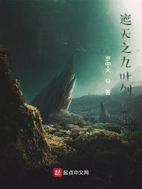 遮天之九凤大帝