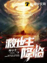 救世主什么时候降临