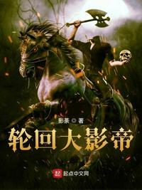 轮回大佬