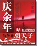 庆余年阅读免费txt