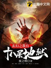 主角经过十八层地狱的