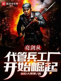 亮剑兵工厂的