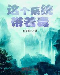 这系统有毒 暴走中学生