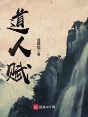 道人赋太监了么