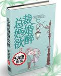 婚婚欲睡 之轴