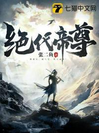 绝代帝圣