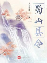 蜀山ol