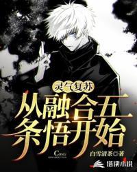 灵气复苏开局融合神级血脉