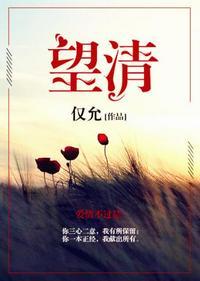 望清秋