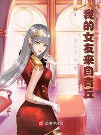 我的女友来自游戏