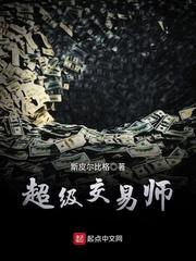 超级交易师123读