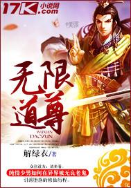 无限道武者路起点中文网