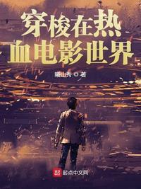 穿梭在热血电影世界QQ