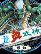 龙血武神境界