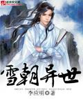 雪朝