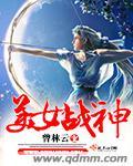 美女战神夺走初吻剧名