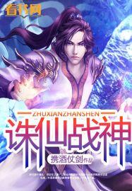 诛天战神女主