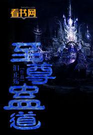 至尊仙胎蛊最大弊端