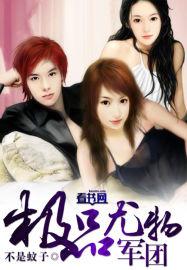 极品美女军团