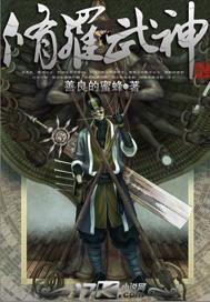 修罗武神楚枫父母是谁