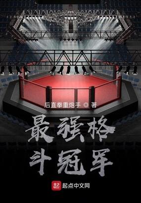 最强格斗术知乎