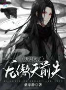 开局无敌龙傲天