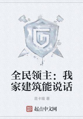 全民领主我的天赋有点强