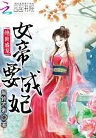 盛世倾宠绝品女帝