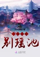 三生三世瑶光的身份