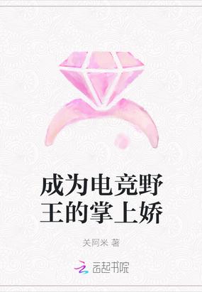 成为电竞霸总后