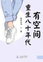 重生八十年代空间文