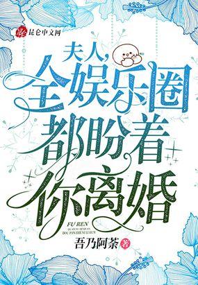 全球都在等你离婚免费阅读