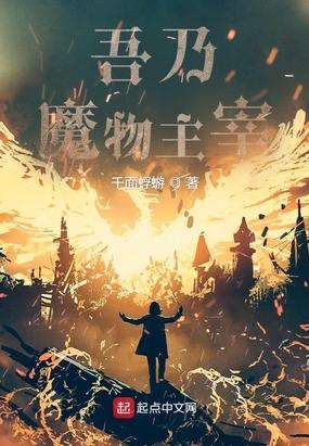 吾乃大魔王