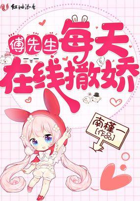 傅先生他每天都在吃醋