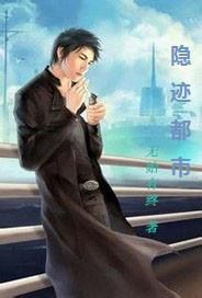 隐迹是什么意思