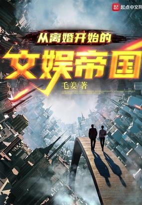 从离婚开始的文娱5200