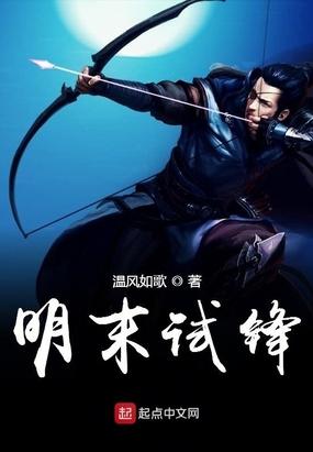 明末试铮