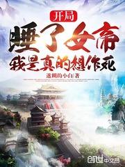 我是真的想作死 第572章