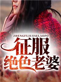 林羽周若兮完整版