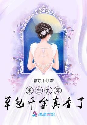 重生九零俏军嫂