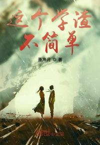 这个学渣不简单白毓秀